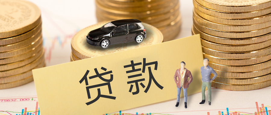 汽车贷款市场动态：酒泉车贷平台的发展前景